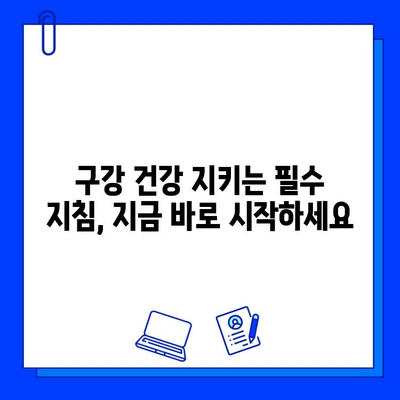 치과 치료, 진찰실 원인 파악부터 치료까지 |  구강 건강 지키는 필수 지침