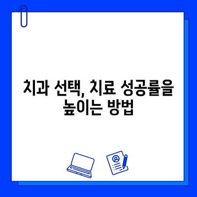 최고 수준 충치 치료, 성공적인 결과를 위한 선택 | 치과, 치료 성공률, 충치 치료