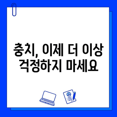 최고 수준 충치 치료, 성공적인 결과를 위한 선택 | 치과, 치료 성공률, 충치 치료