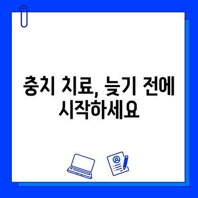 충치, 초기 증상부터 진행 단계까지 완벽 가이드 | 치아 건강, 예방, 치료