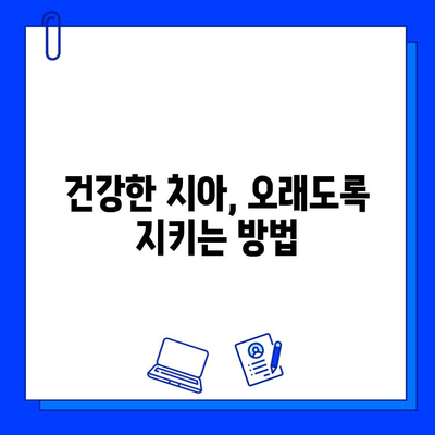 충치, 초기 증상부터 진행 단계까지 완벽 가이드 | 치아 건강, 예방, 치료