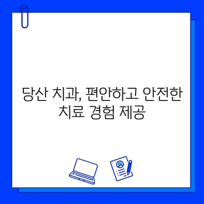 당산 치과 충치 치료 단계별 안내| 통증 없이 건강한 치아 되찾기 | 충치 치료, 치과 추천, 당산 치과