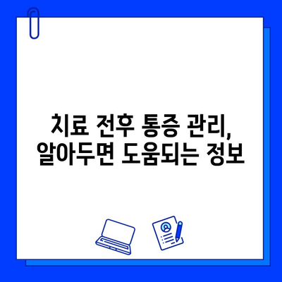 충치 치료 통증, 이제는 걱정하지 마세요! | 통증 완화 팁 & 치과 선택 가이드