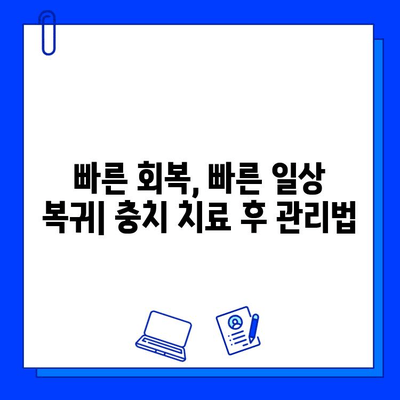 충치 치료 기간 단축, 안심 찾는 길| 빠르고 효과적인 치료 전략 | 충치, 치료, 기간 단축, 빠른 회복