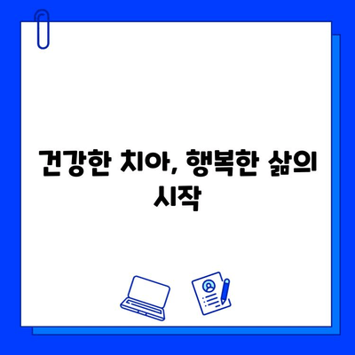 충치 치료의 중요성| 건강한 치아를 위한 필수 가이드 | 충치 예방, 치료 방법, 의학적 이유