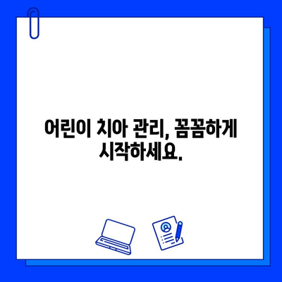 아이의 건강한 치아를 위한 지침| 소아 충치 증상, 조기 발견의 중요성 | 어린이 치아 관리, 충치 예방, 치과 검진