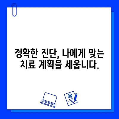 충치, 이제 걱정하지 마세요! 치아 보존을 위한 진단 과정 완벽 가이드 | 충치 진단, 치아 건강, 치과 치료