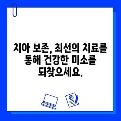 충치, 이제 걱정하지 마세요! 치아 보존을 위한 진단 과정 완벽 가이드 | 충치 진단, 치아 건강, 치과 치료