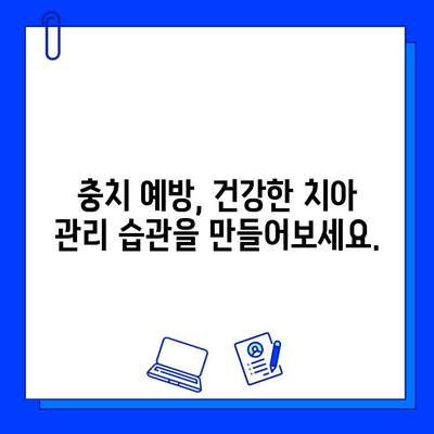 충치, 이제 걱정하지 마세요! 치아 보존을 위한 진단 과정 완벽 가이드 | 충치 진단, 치아 건강, 치과 치료