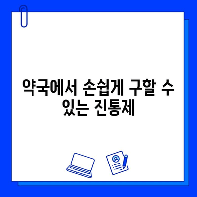 충치 치료 후 통증, 이제 걱정하지 마세요! | 통증 완화 팁 & 예방 가이드