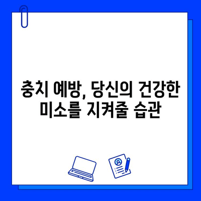 충치 진단의 중요성| 초기 발견과 적절한 치료로 건강한 치아 지키기 | 충치 예방, 치과 검진, 치료 방법