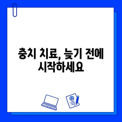 충치 진단의 중요성| 초기 발견과 적절한 치료로 건강한 치아 지키기 | 충치 예방, 치과 검진, 치료 방법