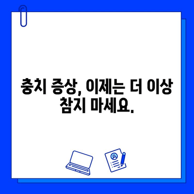 치아 충치 완벽 가이드| 원인, 증상, 치료 옵션 | 충치 예방, 치과 치료, 구강 건강