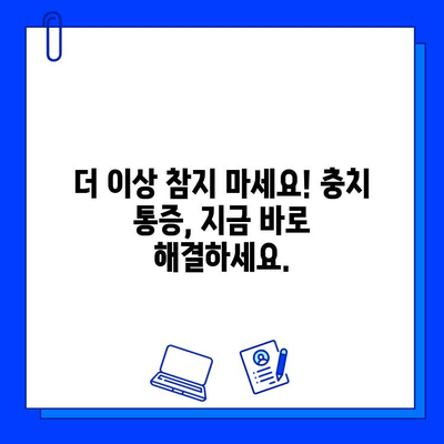 충치 통증 두려움 이제 그만! 극복하는 5가지 실질적인 방법 공유 | 치과 공포증, 치료 두려움, 통증 완화