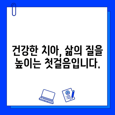 치아 손상 방지! 충치 초기 증상 놓치지 말고 확인하세요 | 충치 예방, 치아 건강, 치과 진료