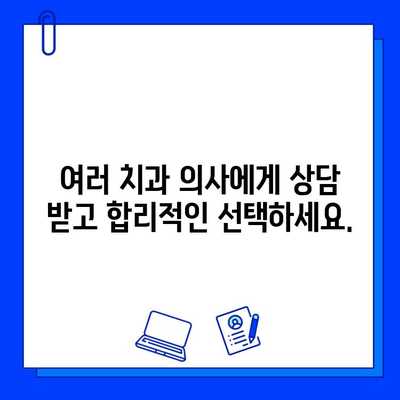 충치 치료 비용 비교| 여러 치과 의사 상담으로 합리적인 선택 | 치과, 치료 비용, 상담, 비교