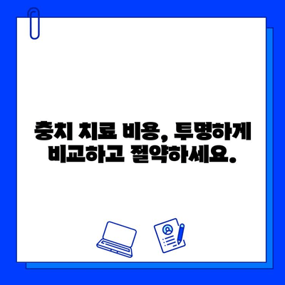 충치 치료 비용 비교| 여러 치과 의사 상담으로 합리적인 선택 | 치과, 치료 비용, 상담, 비교