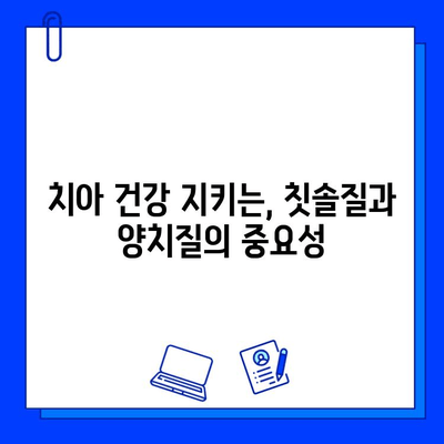 충치 치료 후 건강한 치아, 이렇게 지켜낼 수 있어요! | 치아 관리, 예방법, 치과 상담