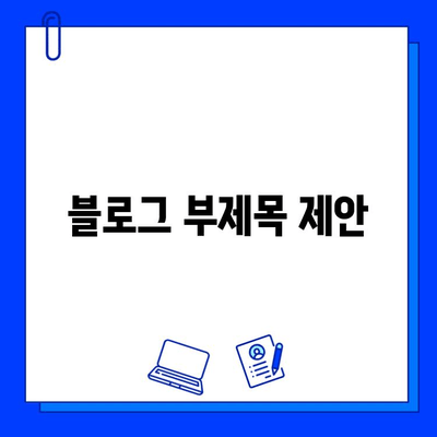 치과 임플란트 vs 충치 치료| 비용 비교 가이드 | 임플란트 가격, 충치 치료 비용, 치과 추천