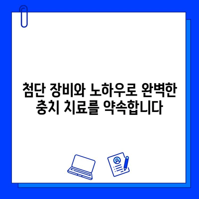 충치 치료 두려움, 이제 당산동 치과에서 극복하세요! | 통증 완화, 편안한 진료, 겁내지 마세요