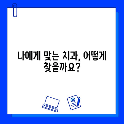 충치 치료 전 꼭 알아야 할 7가지 정보 | 치과, 비용, 치료 과정, 주의 사항