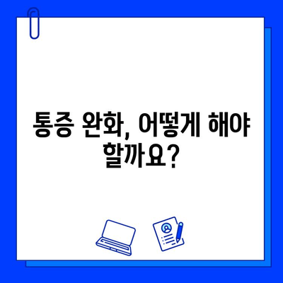 충치 치료 후 일주일, 따뜻한 물에 지각통? | 원인과 해결책, 주의사항