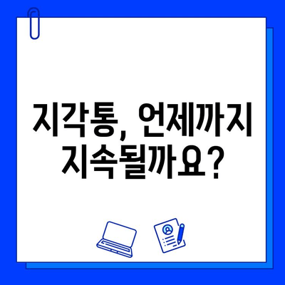 충치 치료 후 일주일, 따뜻한 물에 지각통? | 원인과 해결책, 주의사항