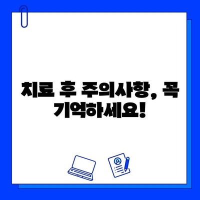 충치 치료 후 일주일, 따뜻한 물에 지각통? | 원인과 해결책, 주의사항