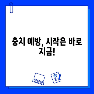 충치 치료 기간 단축! 홈 케어 꿀팁 | 충치 예방, 치료 가속화, 효과적인 관리