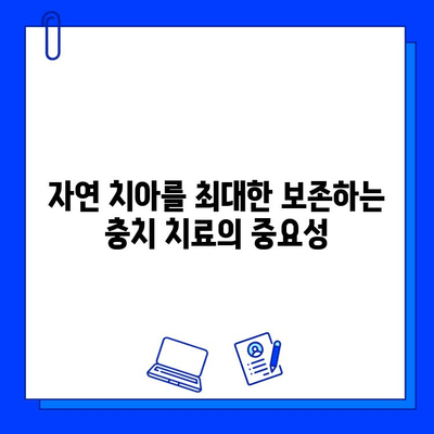 자연 치아 살리기| 손상된 치아를 위한 보존 중심 충치 치료 | 치아 건강, 충치 치료, 보존 치료