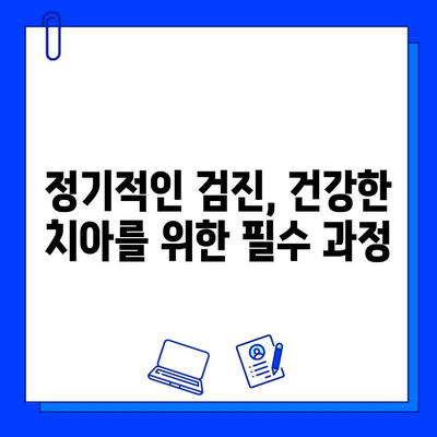 충치 치료 후, 더 건강한 치아를 위한 5가지 예후 개선 팁 | 충치 관리, 치아 건강, 예방법