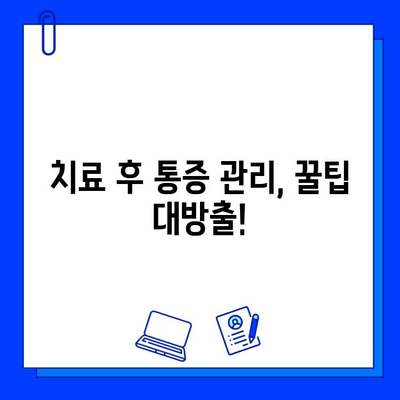 미금역 치과 충치 치료, 왜 아플까요? | 통증 완화 팁 & 치료 과정