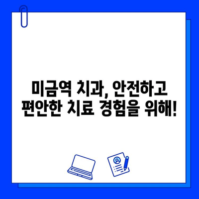 미금역 치과 충치 치료, 왜 아플까요? | 통증 완화 팁 & 치료 과정