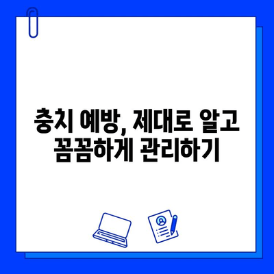 치아에 구멍이 생겼다면? 충치 증상과 조기 발견법 완벽 가이드 | 치아 건강, 구강 관리, 치과