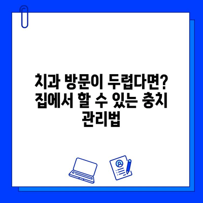 치아에 구멍이 생겼다면? 충치 증상과 조기 발견법 완벽 가이드 | 치아 건강, 구강 관리, 치과