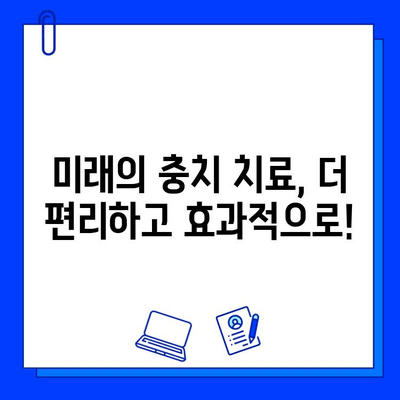 충치 치료의 과거, 현재, 미래| 과학이 만든 놀라운 변화 | 치과, 치료법, 충치 예방