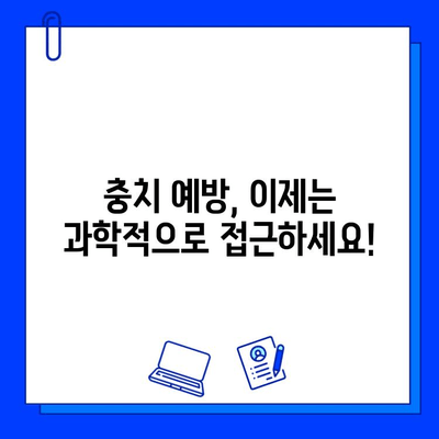 충치 예방, 이제는 최신 치과 기술로! | 충치 예방, 치과 기술, 구강 건강