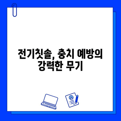 전기칫솔로 충치 위험 줄이는 5가지 방법 | 전기칫솔, 충치 예방, 구강 건강