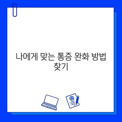 충치 치료, 통증 걱정은 이제 그만! 5가지 극복 방법 | 치과, 통증 완화, 두려움 극복