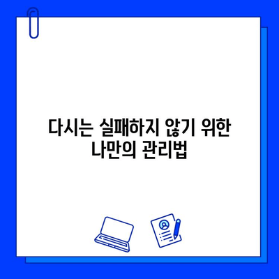 충치 치료 실패, 긴급 상황! 시간과의 경쟁| 이럴 땐 어떻게 해야 할까요? | 치료 실패, 긴급 상황, 응급 처치, 치과 진료