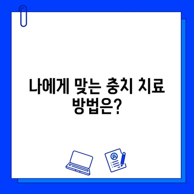 충치 치료 비용, 궁금하시죠? 지역별 치과 비용 & 치료 정보 | 충치, 치료, 비용, 치과, 정보