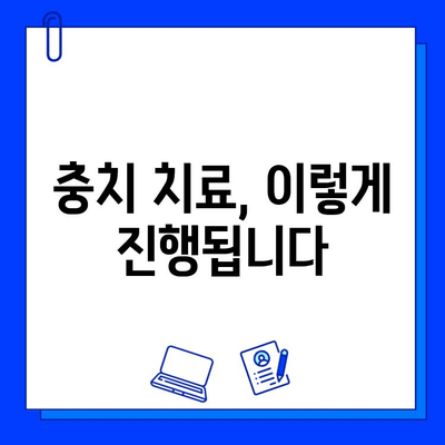 충치 치료 단계별 시간표 & 주의사항| 완벽 가이드 | 치과 치료, 충치 예방, 치료 기간