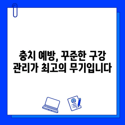 충치 치료 후 관리의 중요성| 장기적인 건강을 위한 5가지 핵심 전략 | 충치 예방, 치아 건강, 구강 관리