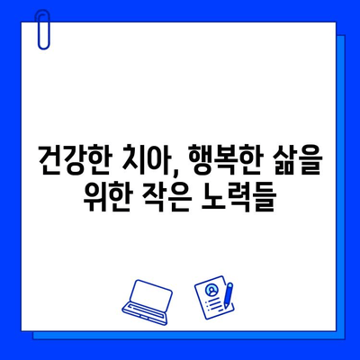 충치 치료 후 관리의 중요성| 장기적인 건강을 위한 5가지 핵심 전략 | 충치 예방, 치아 건강, 구강 관리