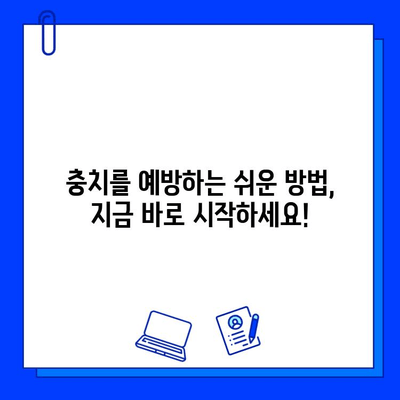 충치, 이제 걱정하지 마세요! 원인부터 치료까지 단계별 완벽 가이드 | 치과, 충치 예방, 치료 방법, 치아 건강