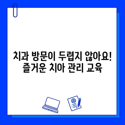 어린이 충치 예방 교육| 튼튼한 치아를 위한 5가지 핵심 전략 | 충치 예방, 어린이 치아 건강, 치아 관리 교육