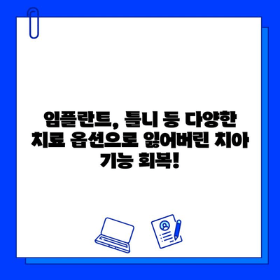 일산 두레치과의 모든 연령대 충치 치료| 어린이부터 어른까지 안전하고 효과적인 치료 | 충치, 치료, 어린이 치과, 성인 치과, 임플란트, 틀니