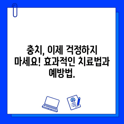 충치 치료, 이제 3단계로 완벽하게! | 치과, 치료 과정, 충치 예방