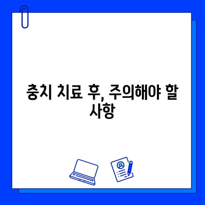 충치 치료로 건강한 미소 되찾기| 치료 과정, 주의 사항, 예방법 | 충치, 치과, 치료, 예방