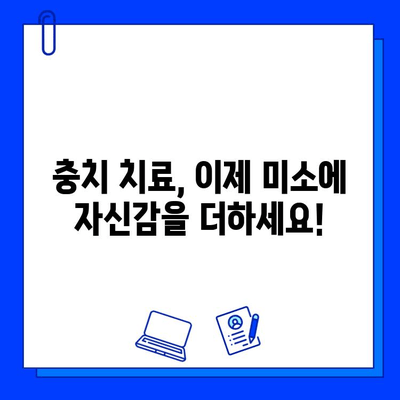 심미적인 충치 치료| 미소에도 자신감을 되찾는 방법 | 치과, 미백, 레진, 인레이, 온레이